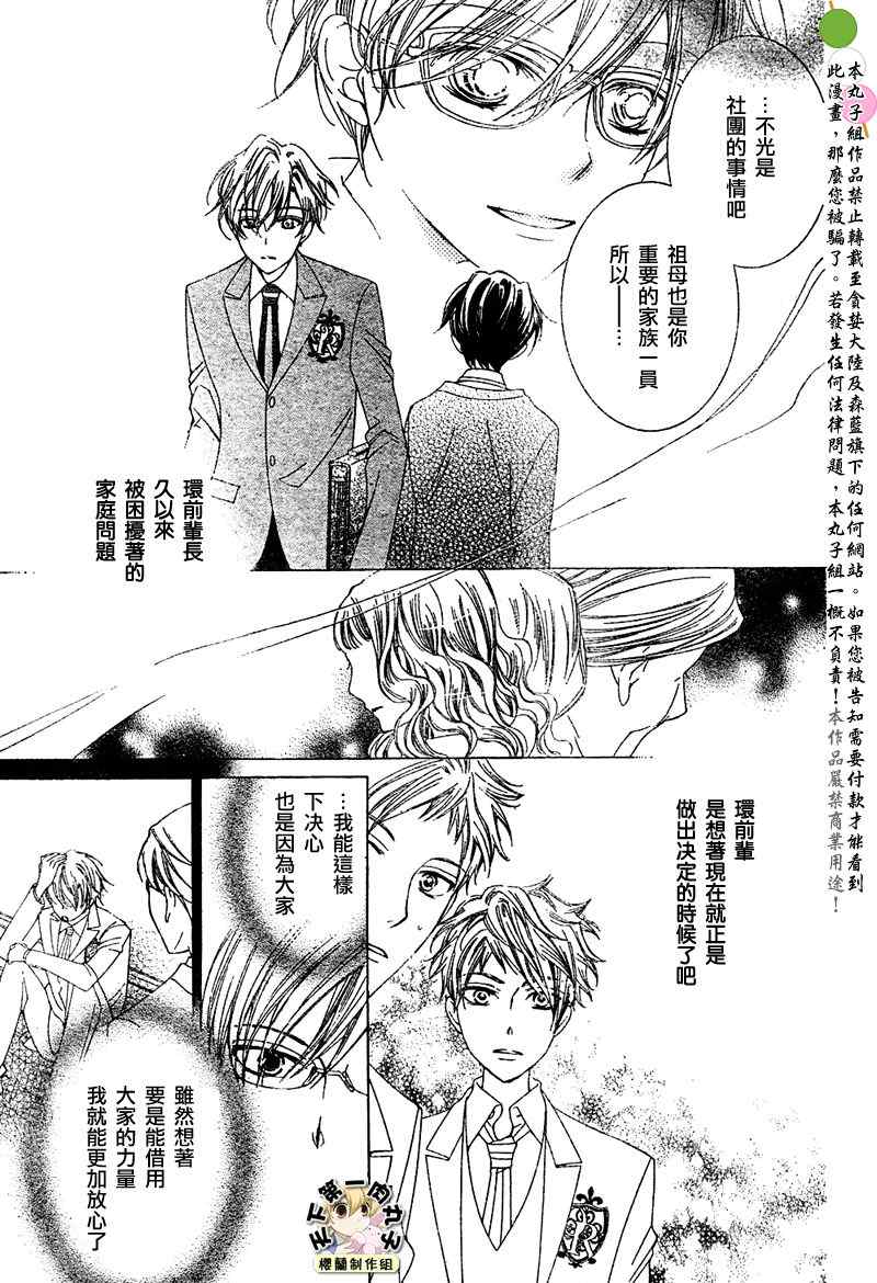 《樱兰高校男公关部》漫画最新章节第76话免费下拉式在线观看章节第【29】张图片