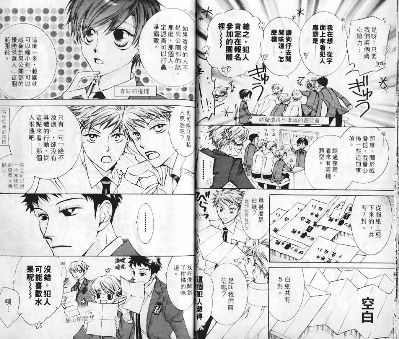 《樱兰高校男公关部》漫画最新章节第6卷免费下拉式在线观看章节第【11】张图片