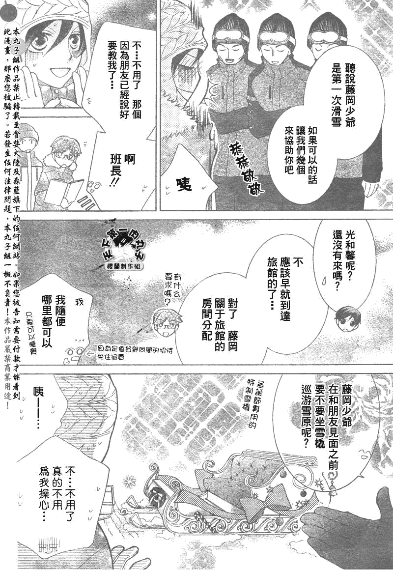 《樱兰高校男公关部》漫画最新章节第60话免费下拉式在线观看章节第【8】张图片