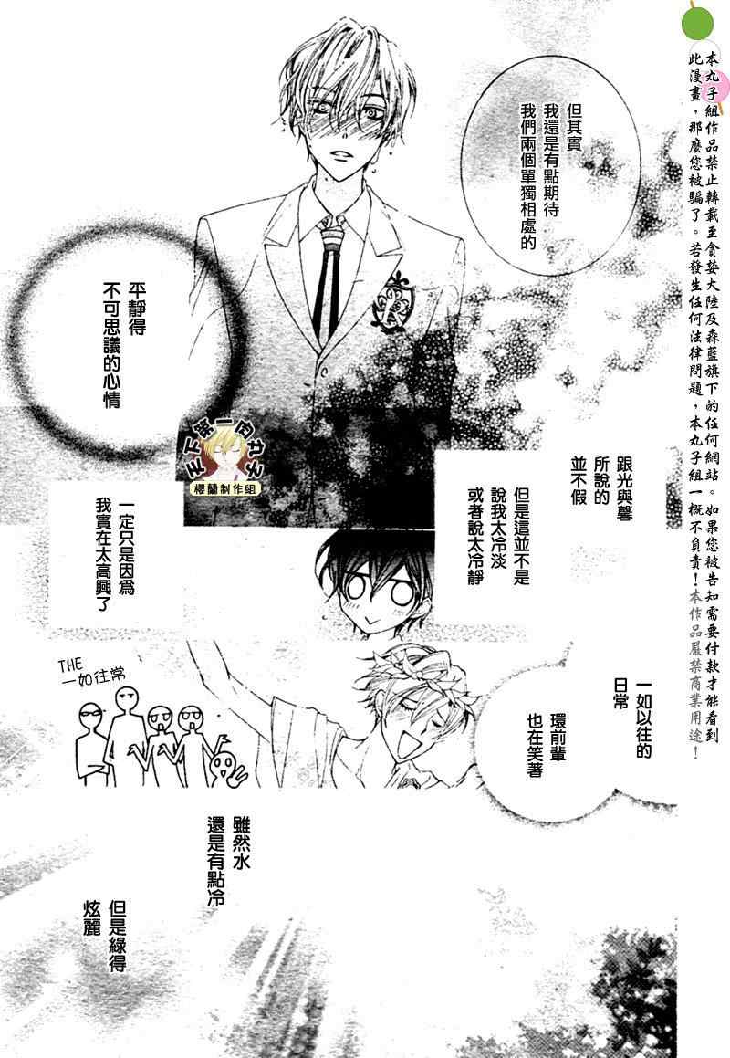 《樱兰高校男公关部》漫画最新章节第81话免费下拉式在线观看章节第【45】张图片