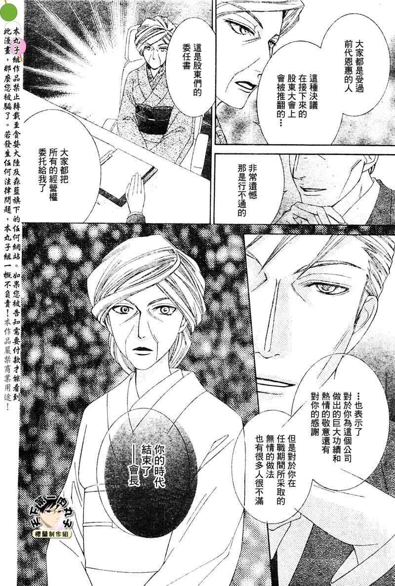 《樱兰高校男公关部》漫画最新章节第78话免费下拉式在线观看章节第【6】张图片