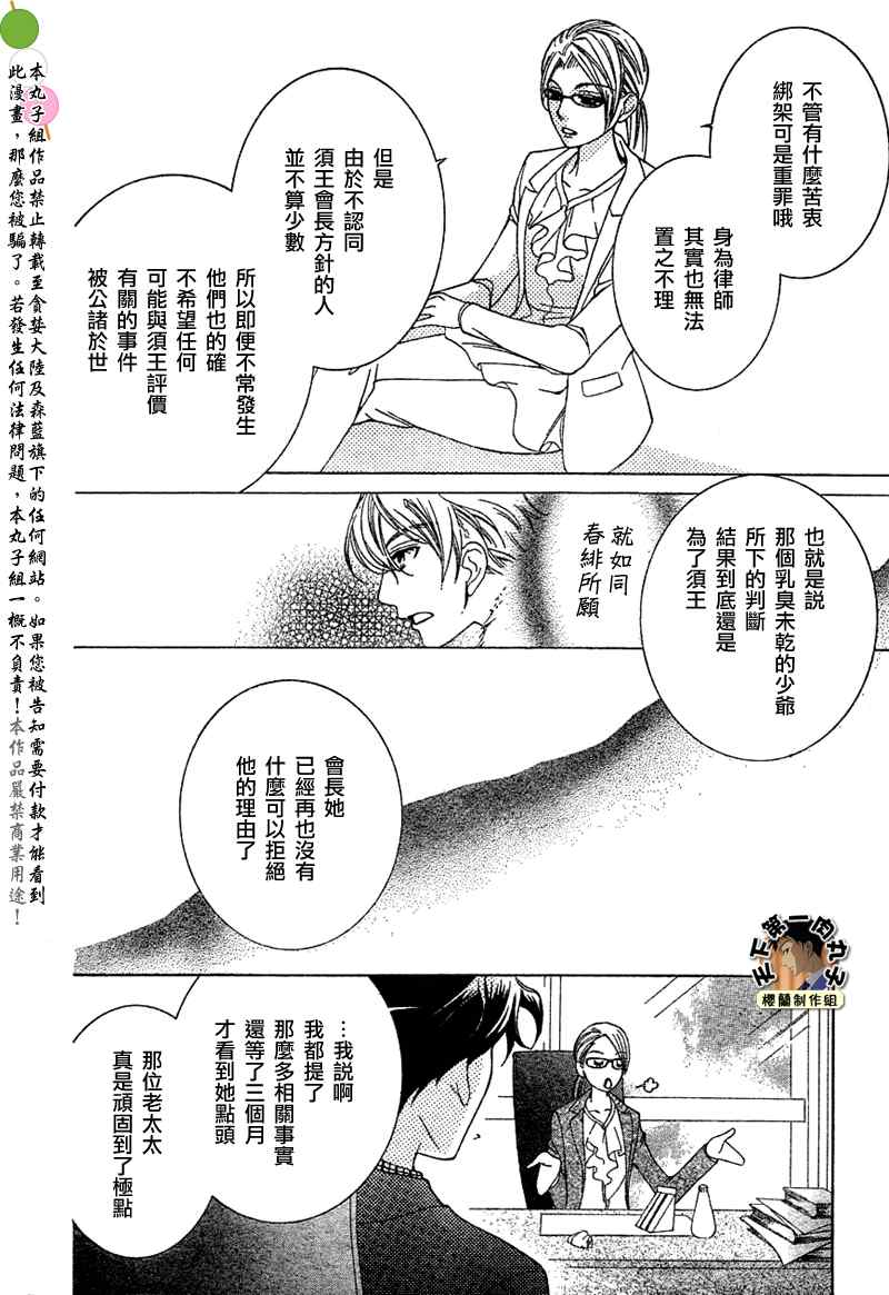 《樱兰高校男公关部》漫画最新章节第73话免费下拉式在线观看章节第【17】张图片