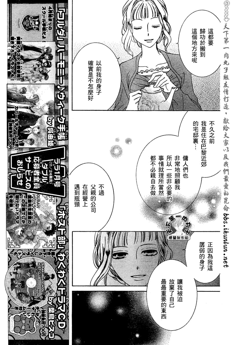 《樱兰高校男公关部》漫画最新章节第56话免费下拉式在线观看章节第【13】张图片