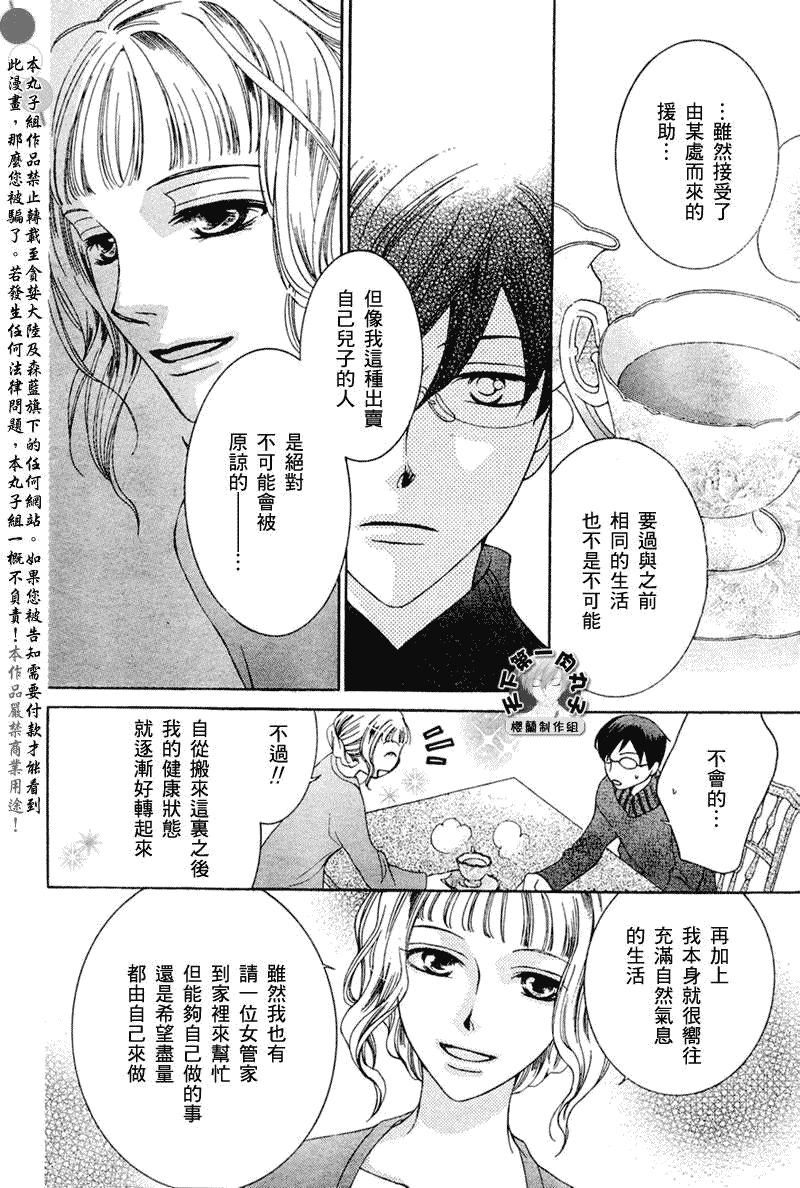 《樱兰高校男公关部》漫画最新章节第56话免费下拉式在线观看章节第【14】张图片