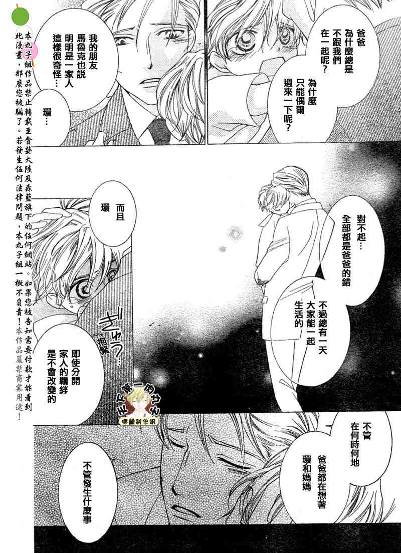 《樱兰高校男公关部》漫画最新章节第63话免费下拉式在线观看章节第【4】张图片