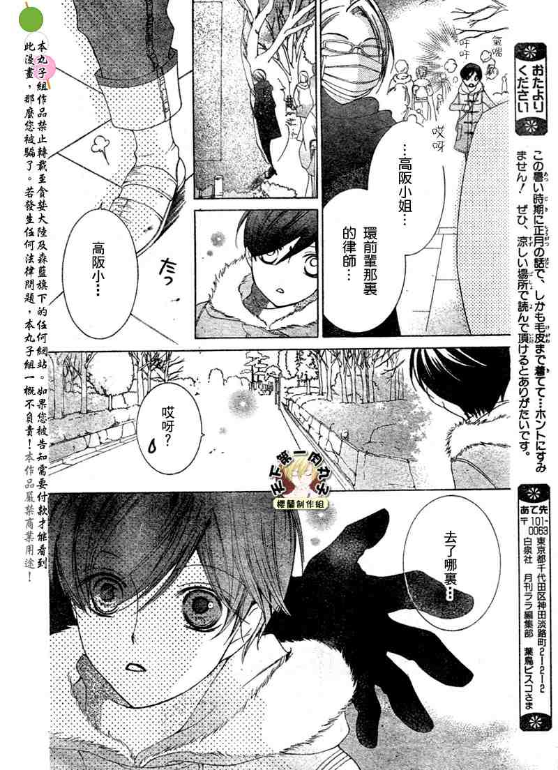 《樱兰高校男公关部》漫画最新章节第63话免费下拉式在线观看章节第【30】张图片