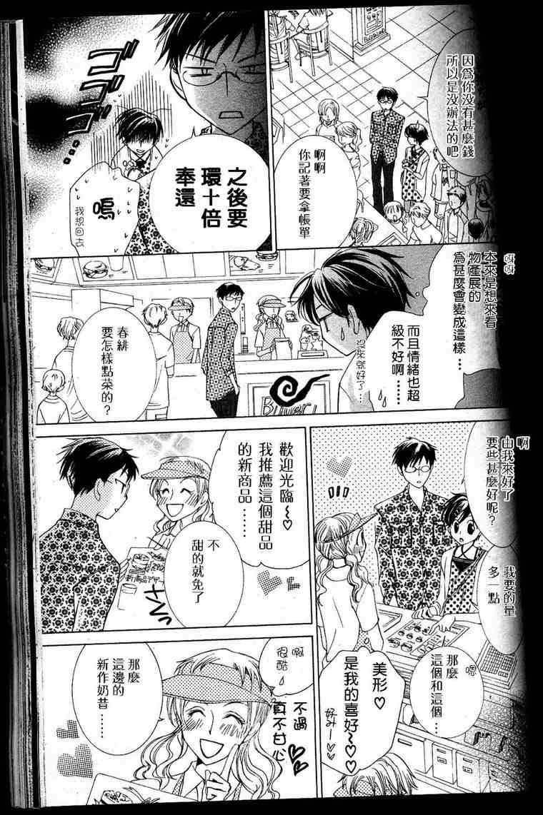 《樱兰高校男公关部》漫画最新章节第28话免费下拉式在线观看章节第【10】张图片