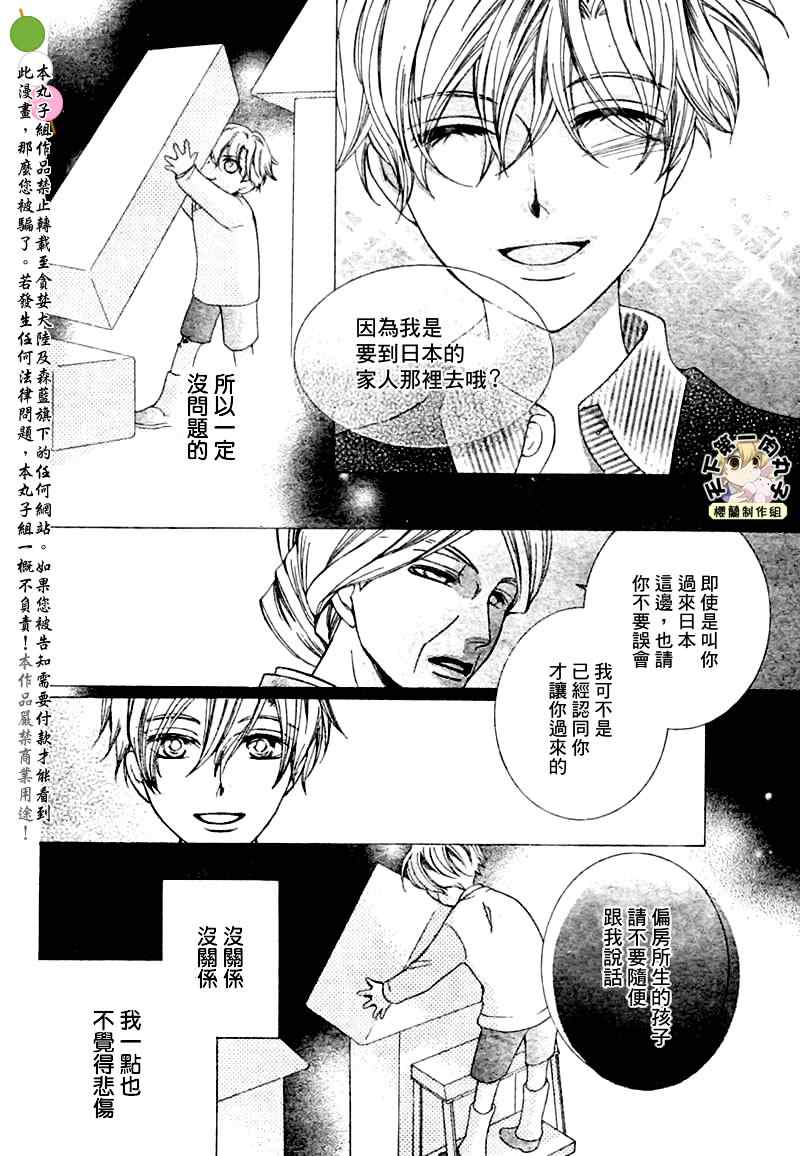 《樱兰高校男公关部》漫画最新章节第66话免费下拉式在线观看章节第【18】张图片