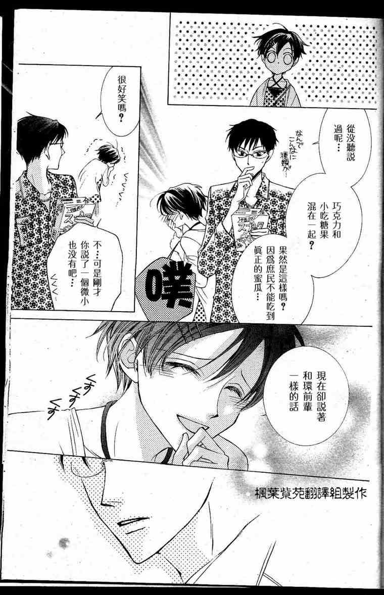 《樱兰高校男公关部》漫画最新章节第28话免费下拉式在线观看章节第【20】张图片