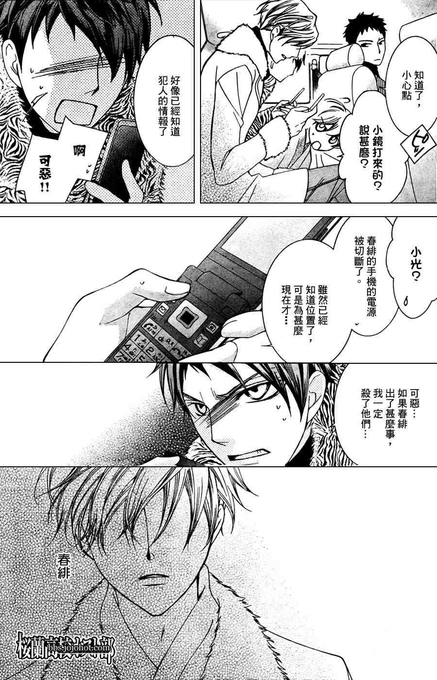 《樱兰高校男公关部》漫画最新章节第64话免费下拉式在线观看章节第【19】张图片