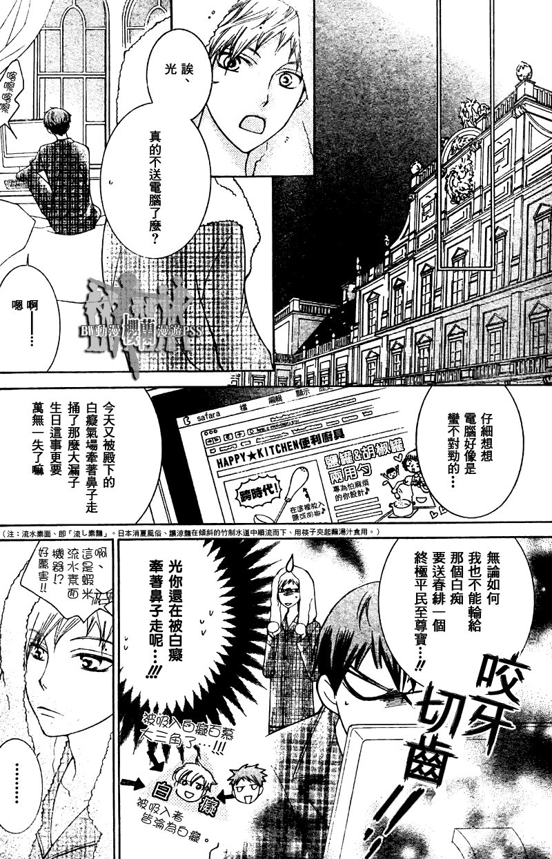 《樱兰高校男公关部》漫画最新章节第70话免费下拉式在线观看章节第【27】张图片