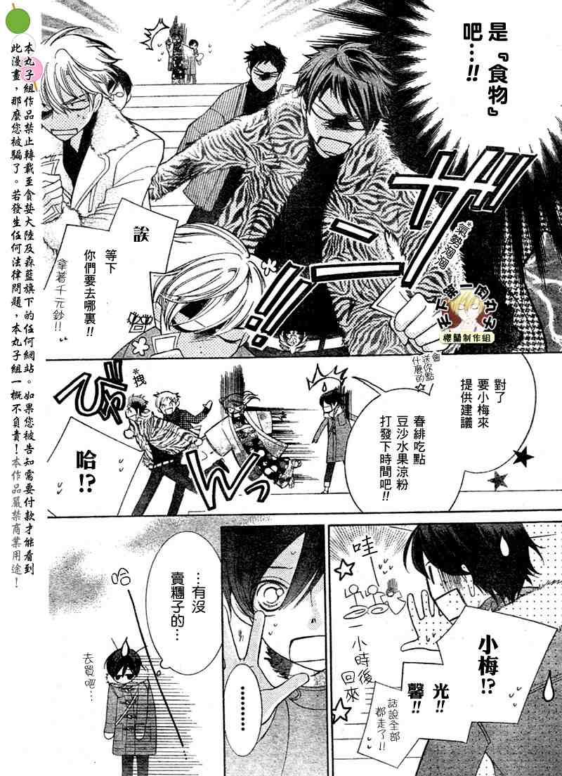 《樱兰高校男公关部》漫画最新章节第63话免费下拉式在线观看章节第【14】张图片