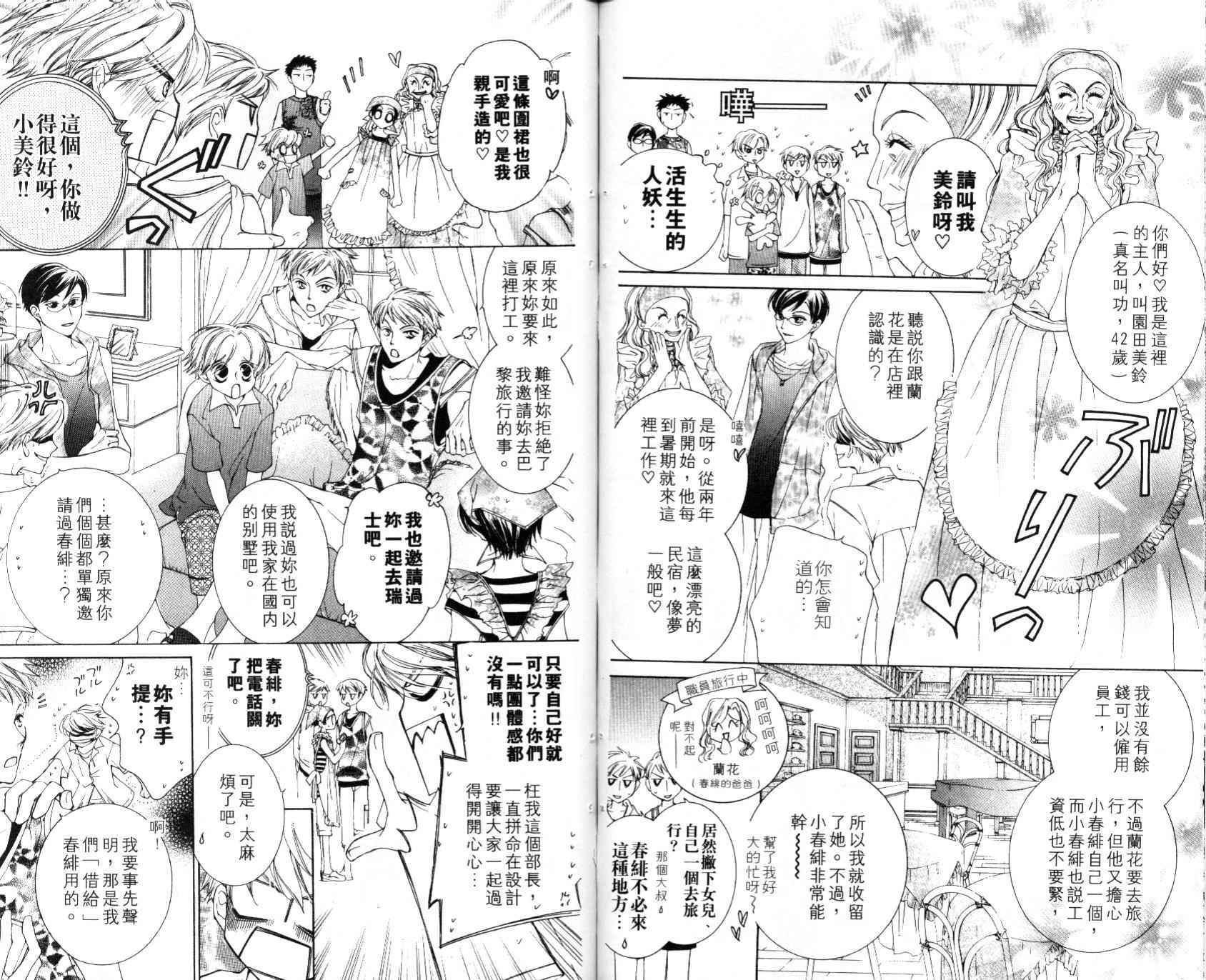 《樱兰高校男公关部》漫画最新章节第5卷免费下拉式在线观看章节第【25】张图片