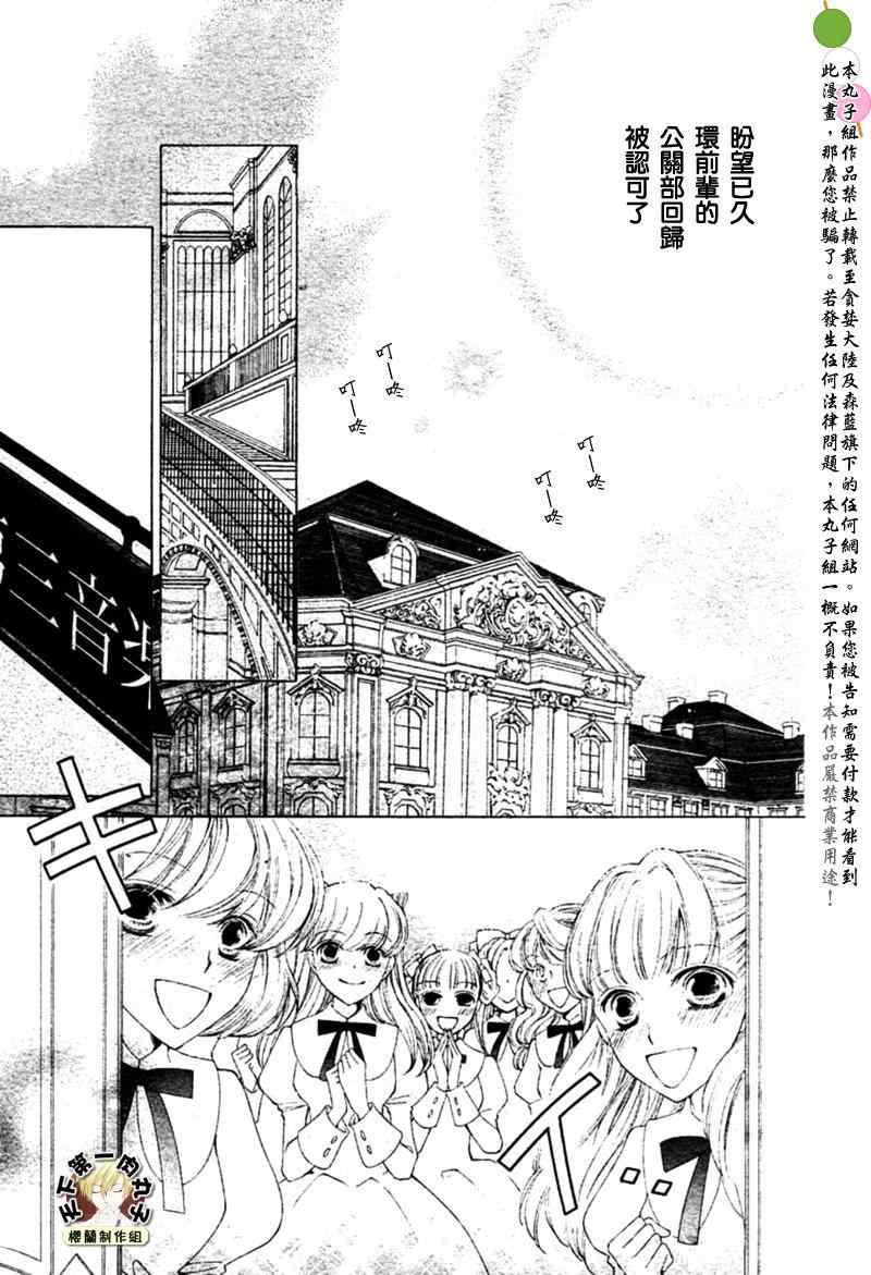 《樱兰高校男公关部》漫画最新章节第81话免费下拉式在线观看章节第【20】张图片