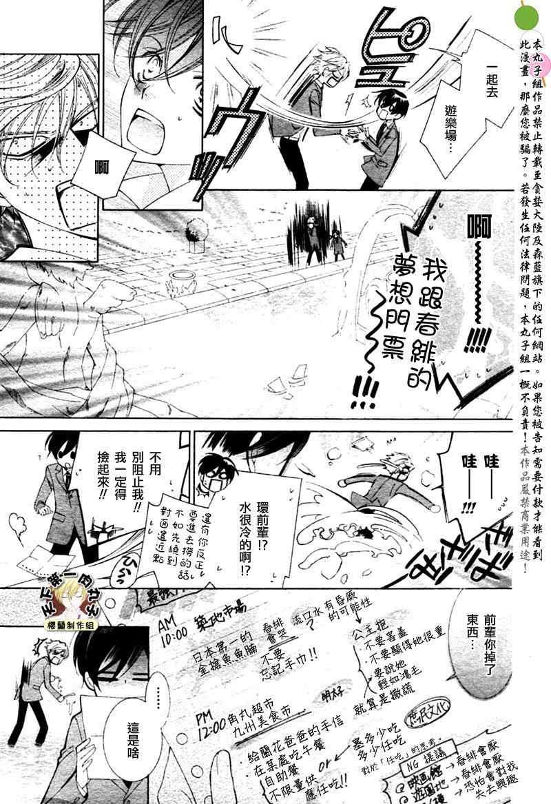 《樱兰高校男公关部》漫画最新章节第81话免费下拉式在线观看章节第【41】张图片