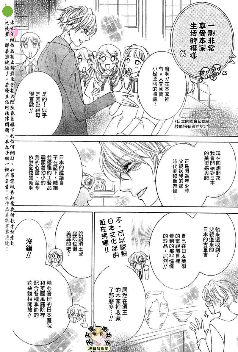 《樱兰高校男公关部》漫画最新章节第74话免费下拉式在线观看章节第【17】张图片