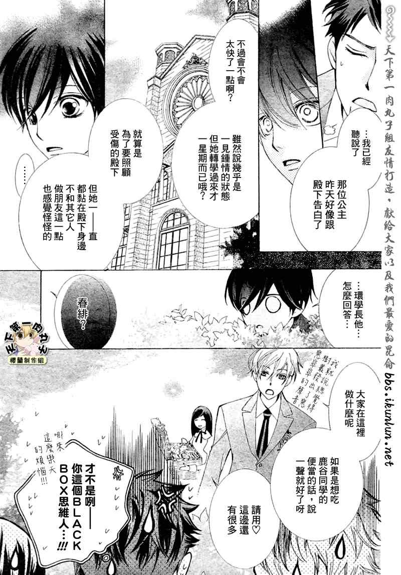 《樱兰高校男公关部》漫画最新章节第66话免费下拉式在线观看章节第【5】张图片