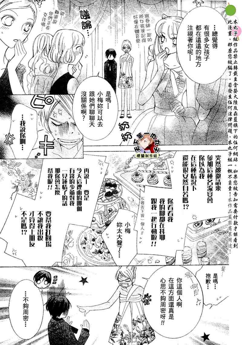 《樱兰高校男公关部》漫画最新章节第62话免费下拉式在线观看章节第【15】张图片