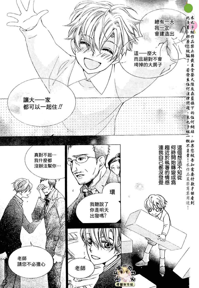 《樱兰高校男公关部》漫画最新章节第66话免费下拉式在线观看章节第【17】张图片