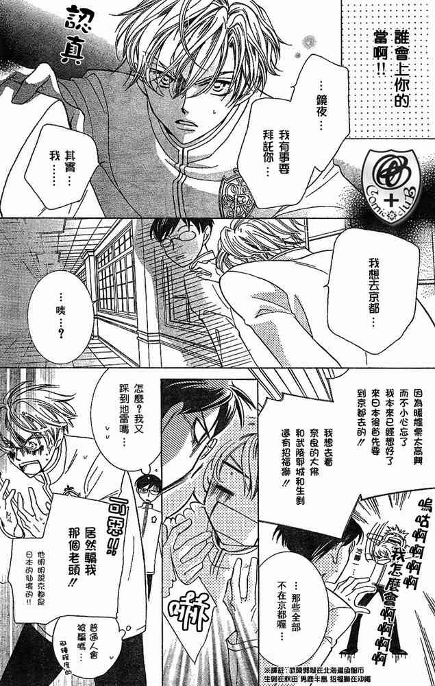 《樱兰高校男公关部》漫画最新章节第33话免费下拉式在线观看章节第【15】张图片