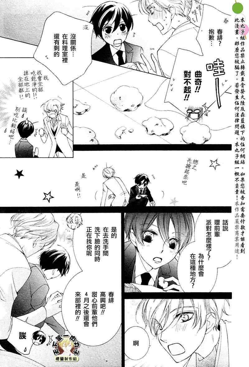 《樱兰高校男公关部》漫画最新章节第72话免费下拉式在线观看章节第【28】张图片