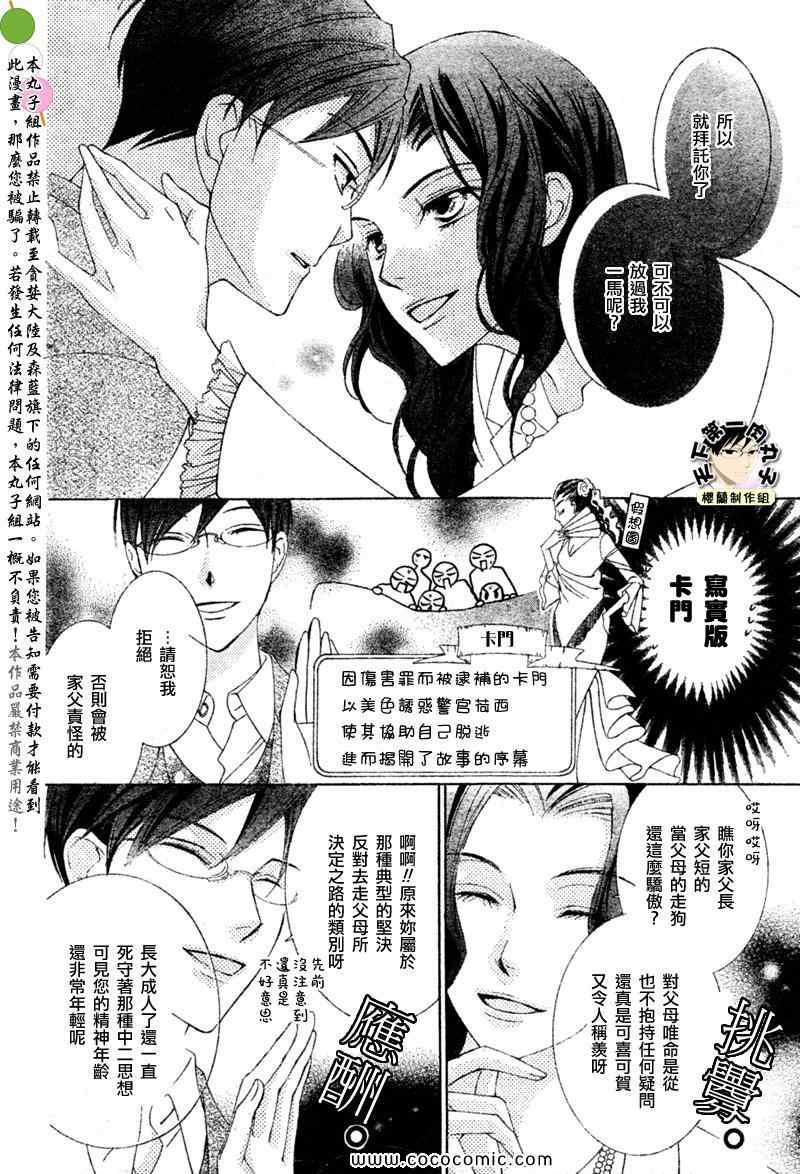 《樱兰高校男公关部》漫画最新章节特别篇（5）免费下拉式在线观看章节第【21】张图片