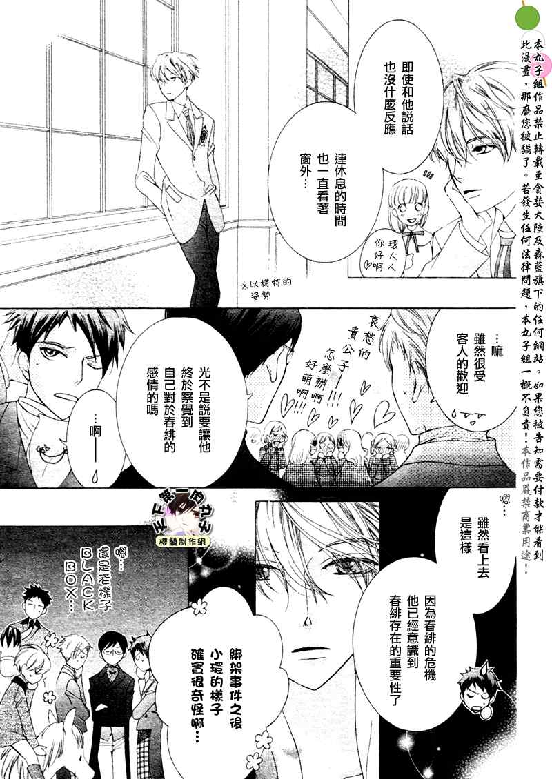 《樱兰高校男公关部》漫画最新章节第65话免费下拉式在线观看章节第【11】张图片