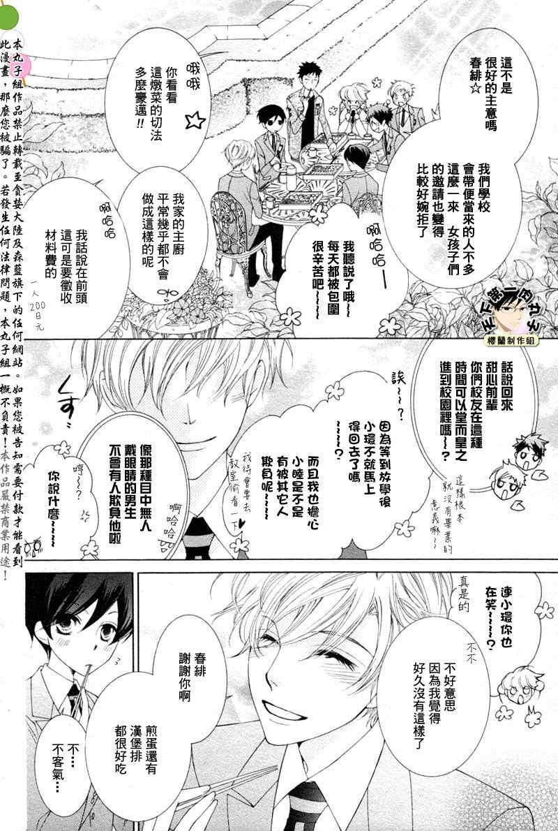 《樱兰高校男公关部》漫画最新章节第75话免费下拉式在线观看章节第【5】张图片