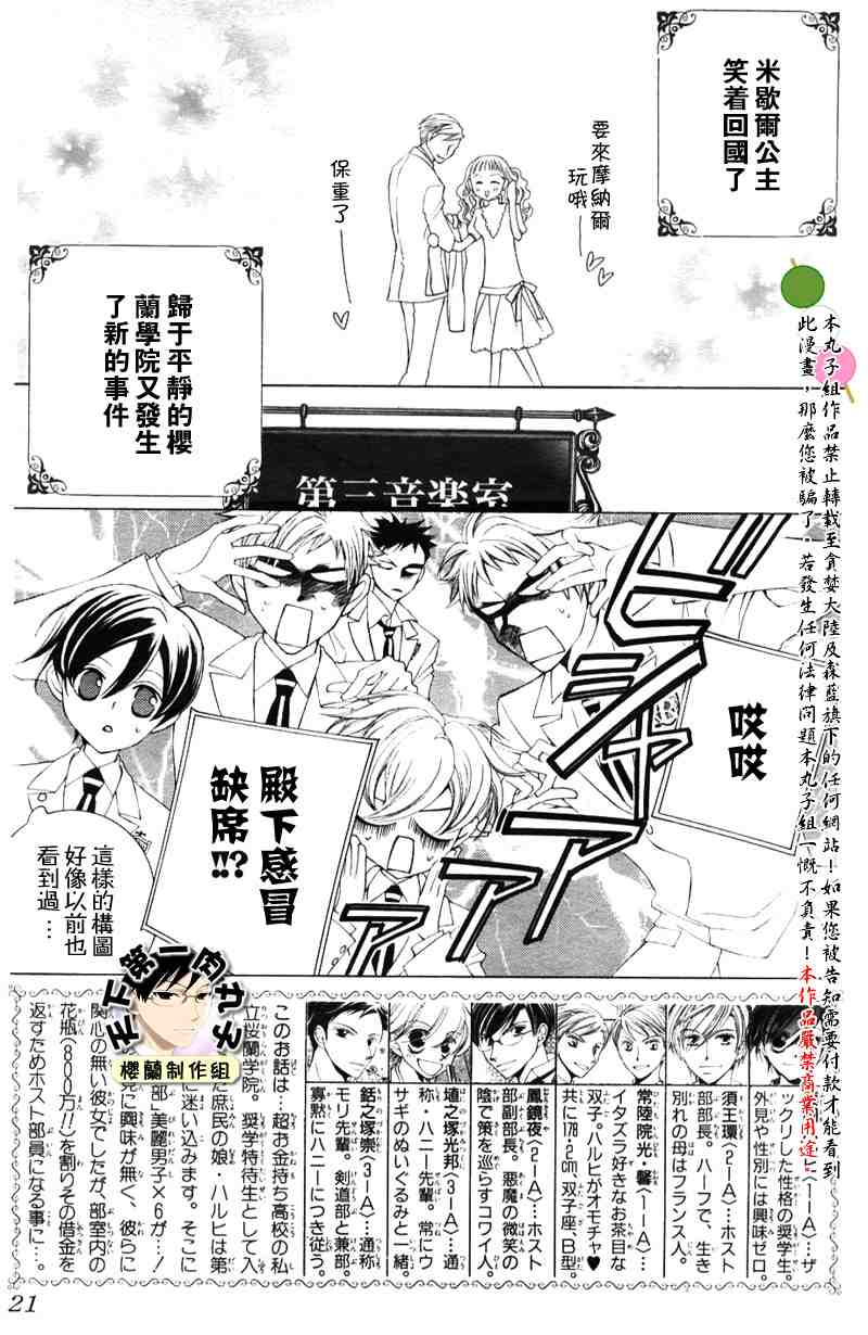 《樱兰高校男公关部》漫画最新章节第40话免费下拉式在线观看章节第【2】张图片