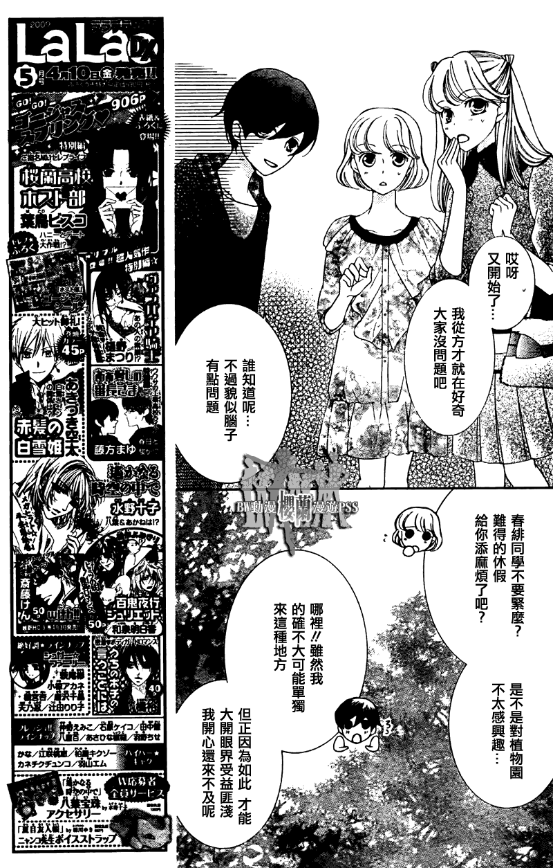 《樱兰高校男公关部》漫画最新章节第70话免费下拉式在线观看章节第【18】张图片