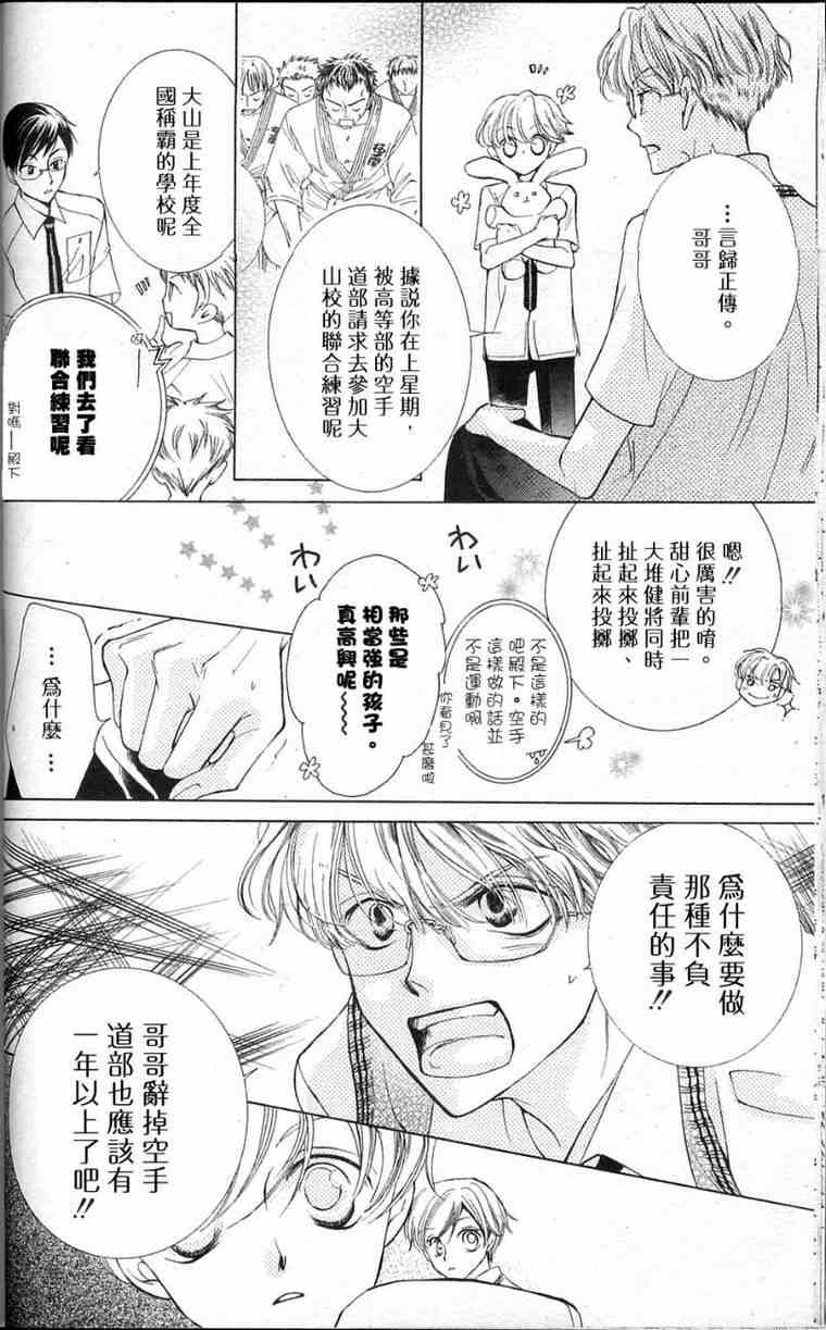 《樱兰高校男公关部》漫画最新章节第29话免费下拉式在线观看章节第【14】张图片