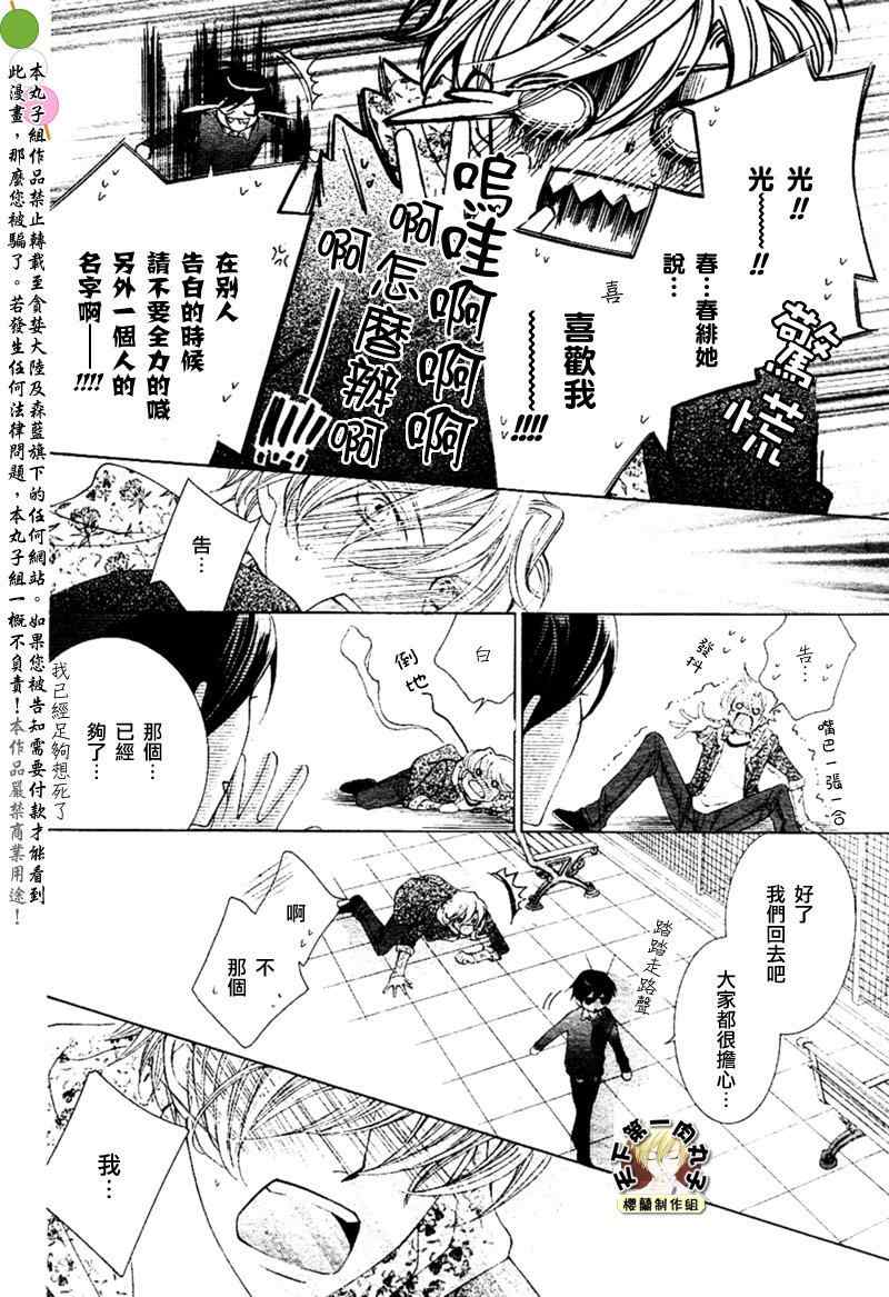 《樱兰高校男公关部》漫画最新章节第81话免费下拉式在线观看章节第【10】张图片