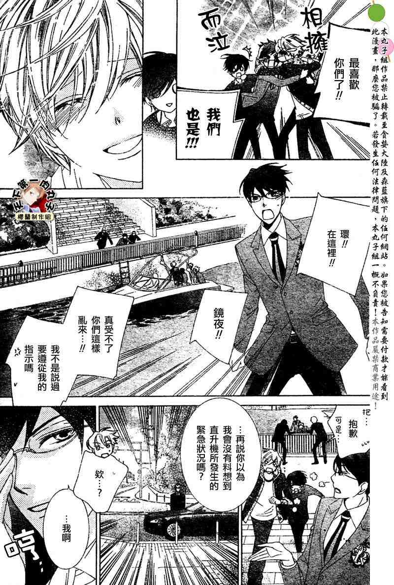 《樱兰高校男公关部》漫画最新章节第80话免费下拉式在线观看章节第【31】张图片