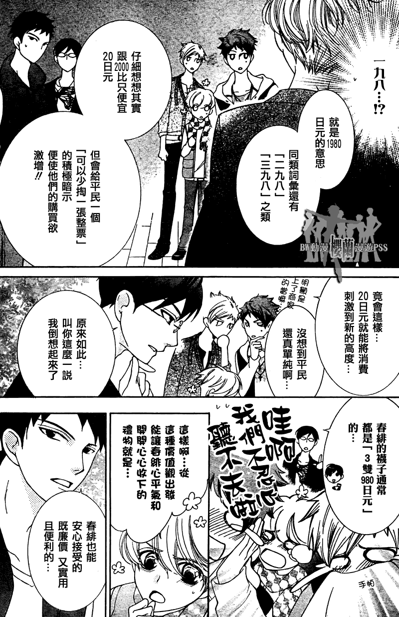 《樱兰高校男公关部》漫画最新章节第70话免费下拉式在线观看章节第【16】张图片