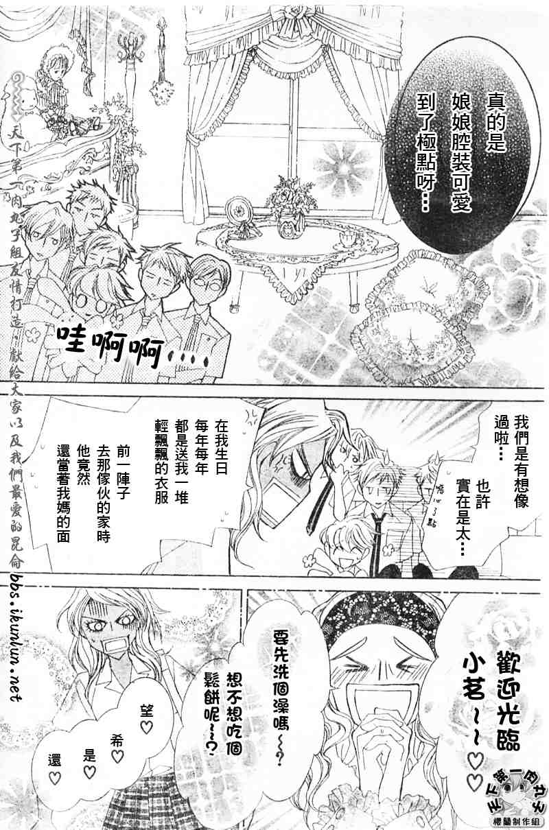 《樱兰高校男公关部》漫画最新章节第42话免费下拉式在线观看章节第【23】张图片