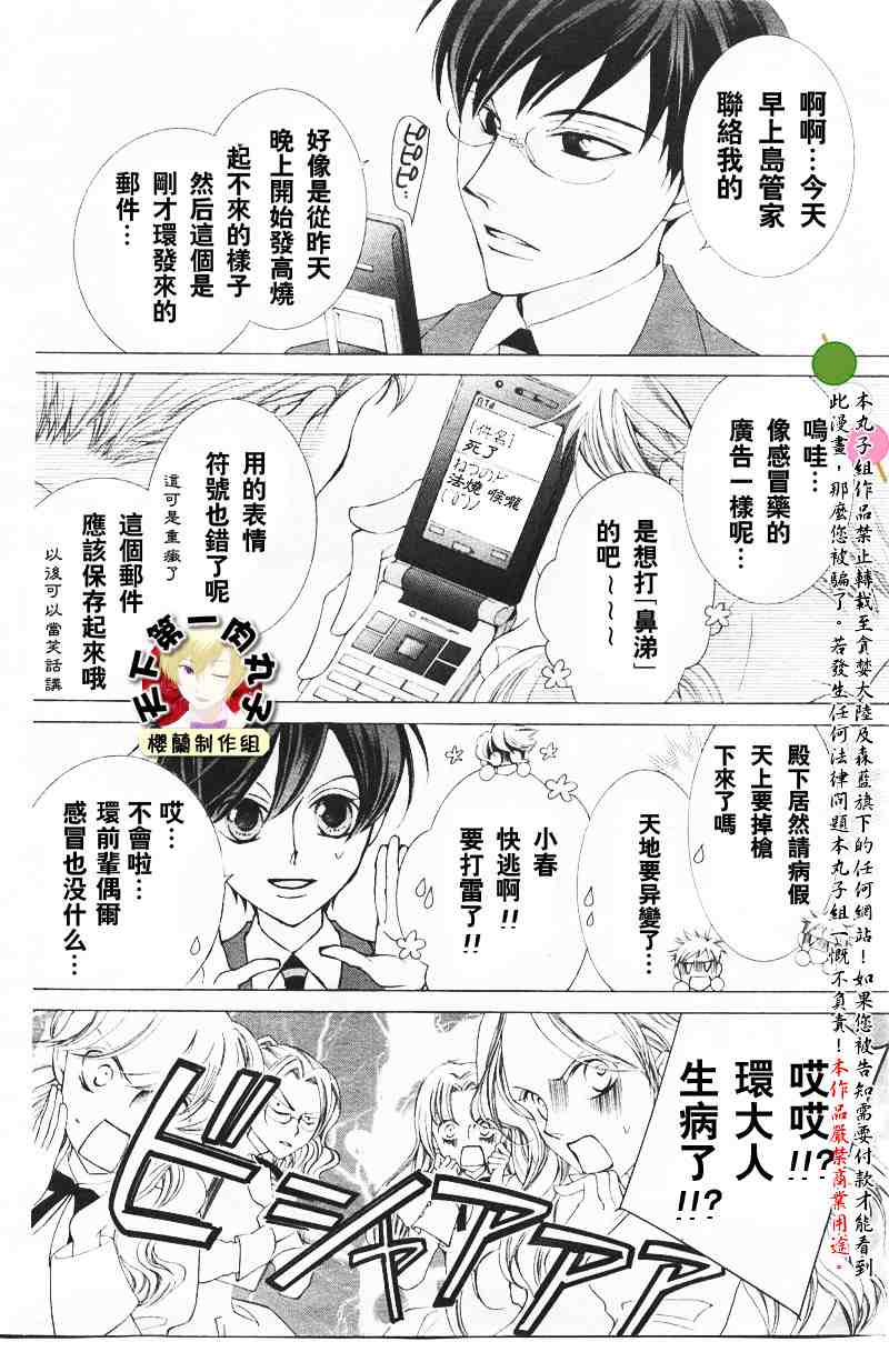 《樱兰高校男公关部》漫画最新章节第40话免费下拉式在线观看章节第【3】张图片