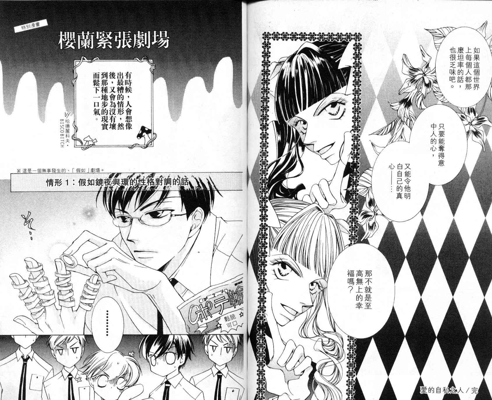 《樱兰高校男公关部》漫画最新章节第4卷免费下拉式在线观看章节第【90】张图片