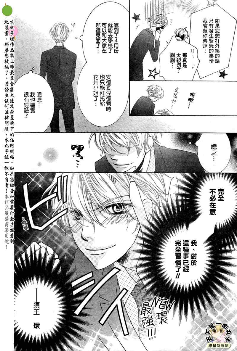 《樱兰高校男公关部》漫画最新章节第74话免费下拉式在线观看章节第【11】张图片