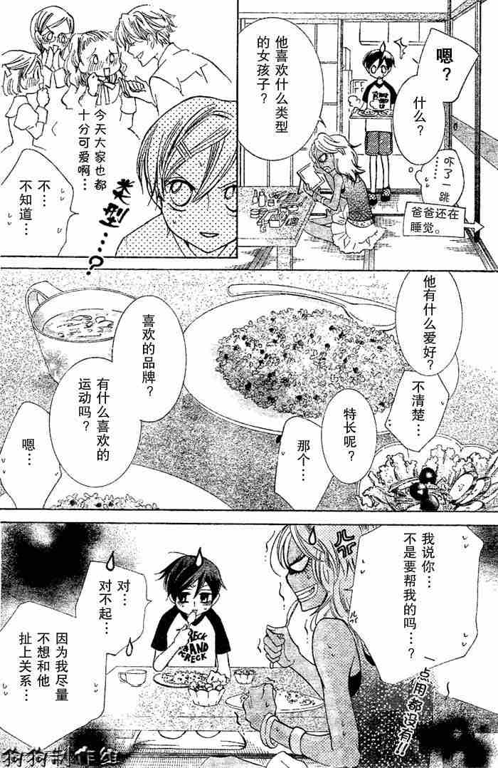 《樱兰高校男公关部》漫画最新章节第43话免费下拉式在线观看章节第【10】张图片