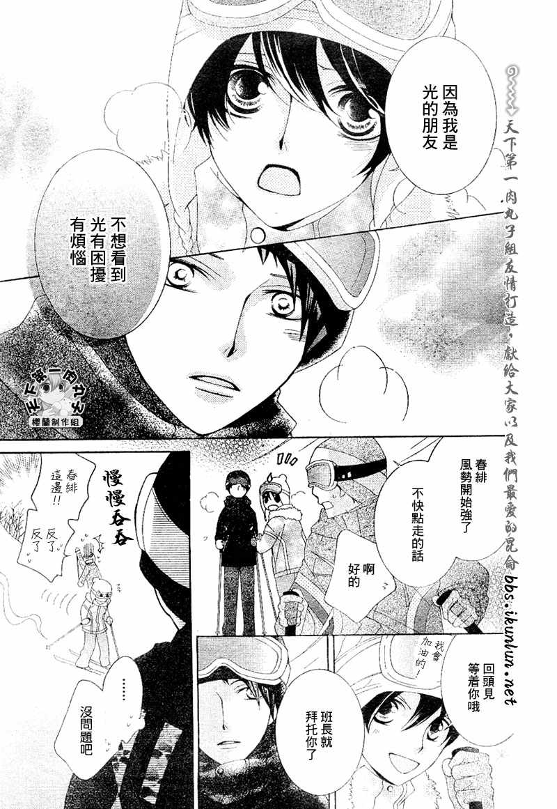 《樱兰高校男公关部》漫画最新章节第61话免费下拉式在线观看章节第【25】张图片