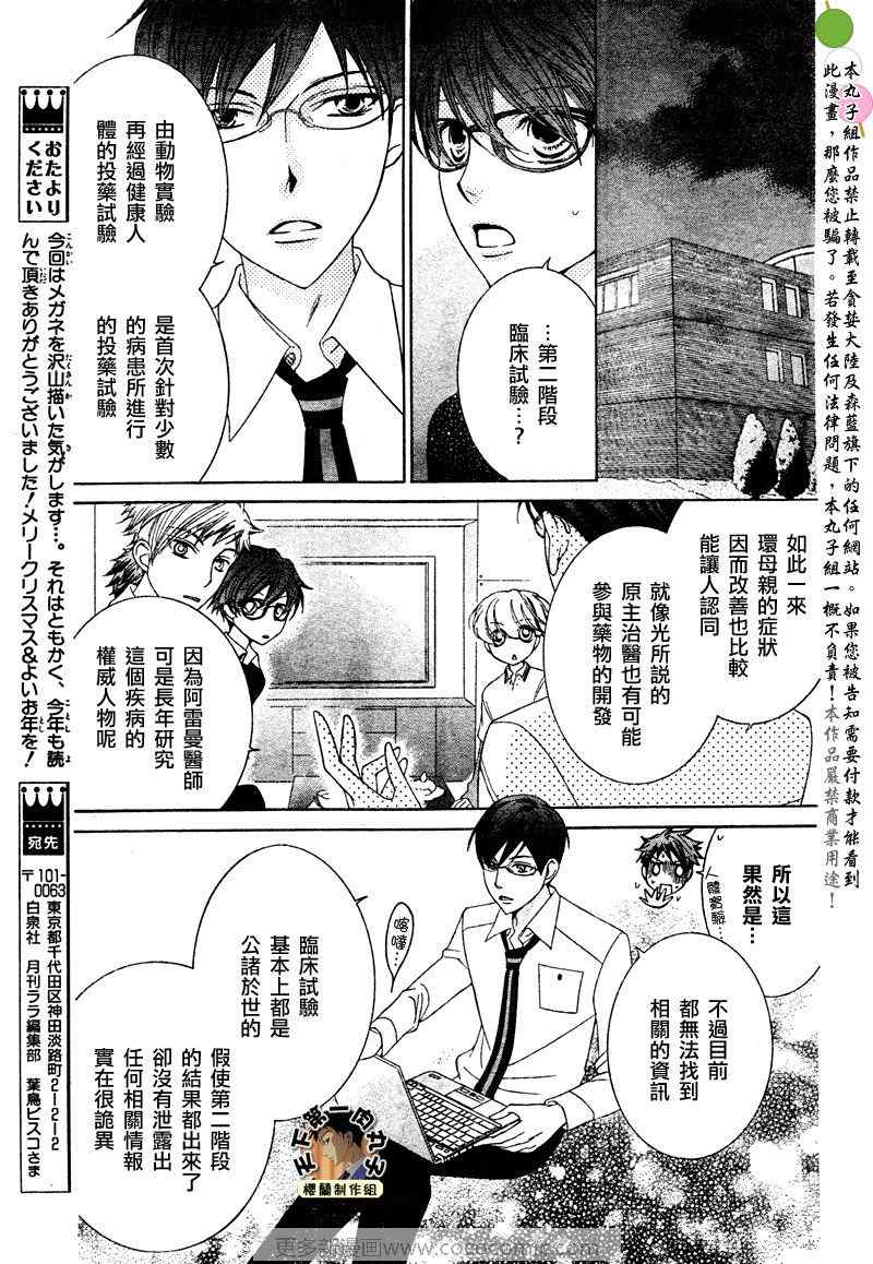 《樱兰高校男公关部》漫画最新章节第77话免费下拉式在线观看章节第【22】张图片