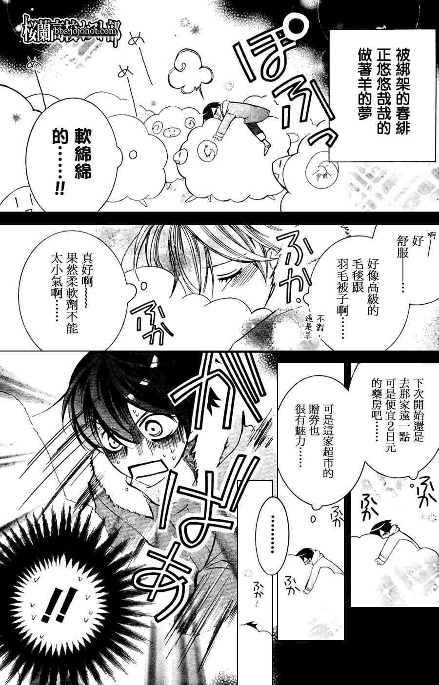 《樱兰高校男公关部》漫画最新章节第64话免费下拉式在线观看章节第【13】张图片