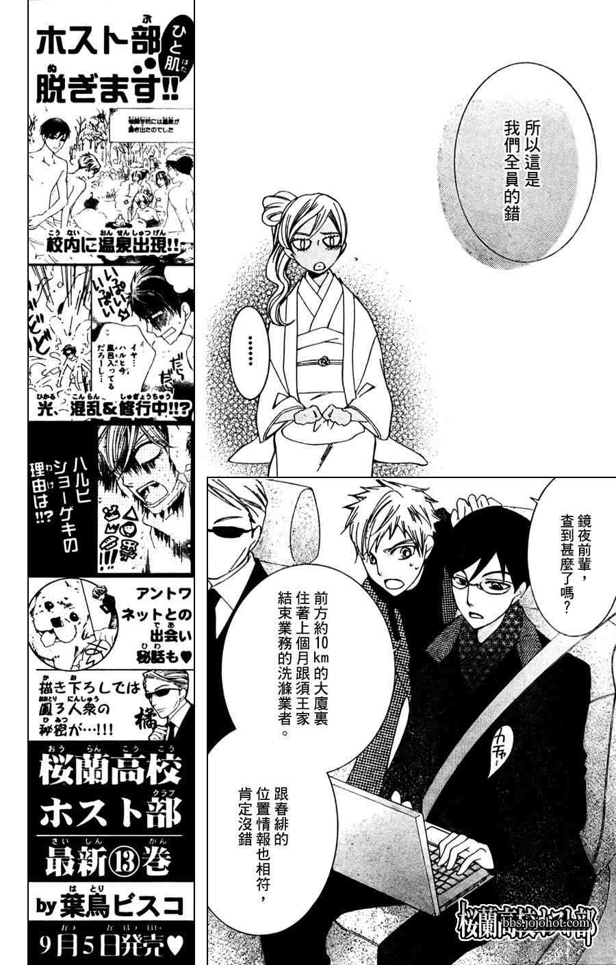 《樱兰高校男公关部》漫画最新章节第64话免费下拉式在线观看章节第【17】张图片