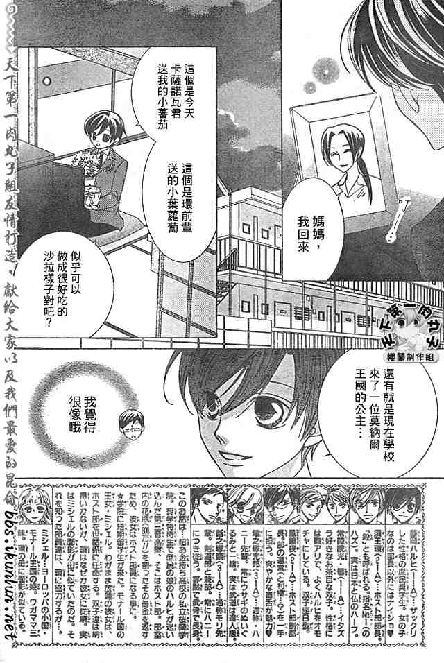 《樱兰高校男公关部》漫画最新章节第39话免费下拉式在线观看章节第【2】张图片