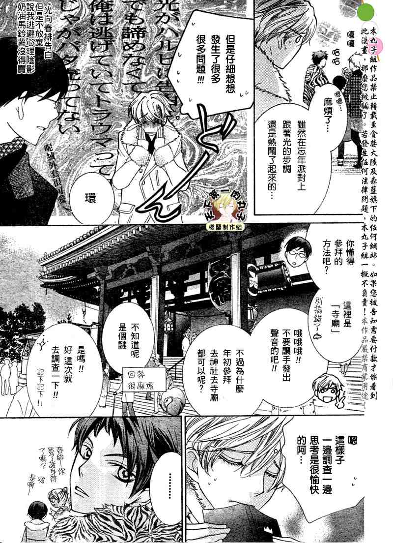 《樱兰高校男公关部》漫画最新章节第63话免费下拉式在线观看章节第【11】张图片