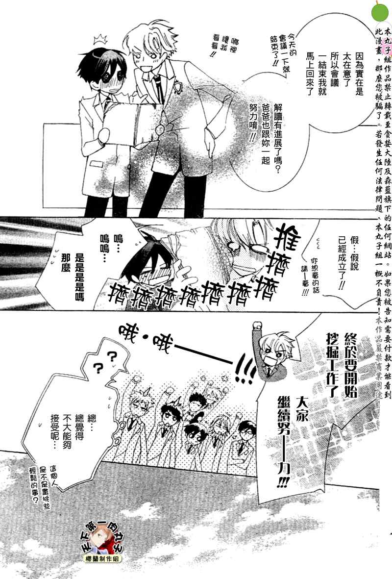 《樱兰高校男公关部》漫画最新章节第59话免费下拉式在线观看章节第【20】张图片