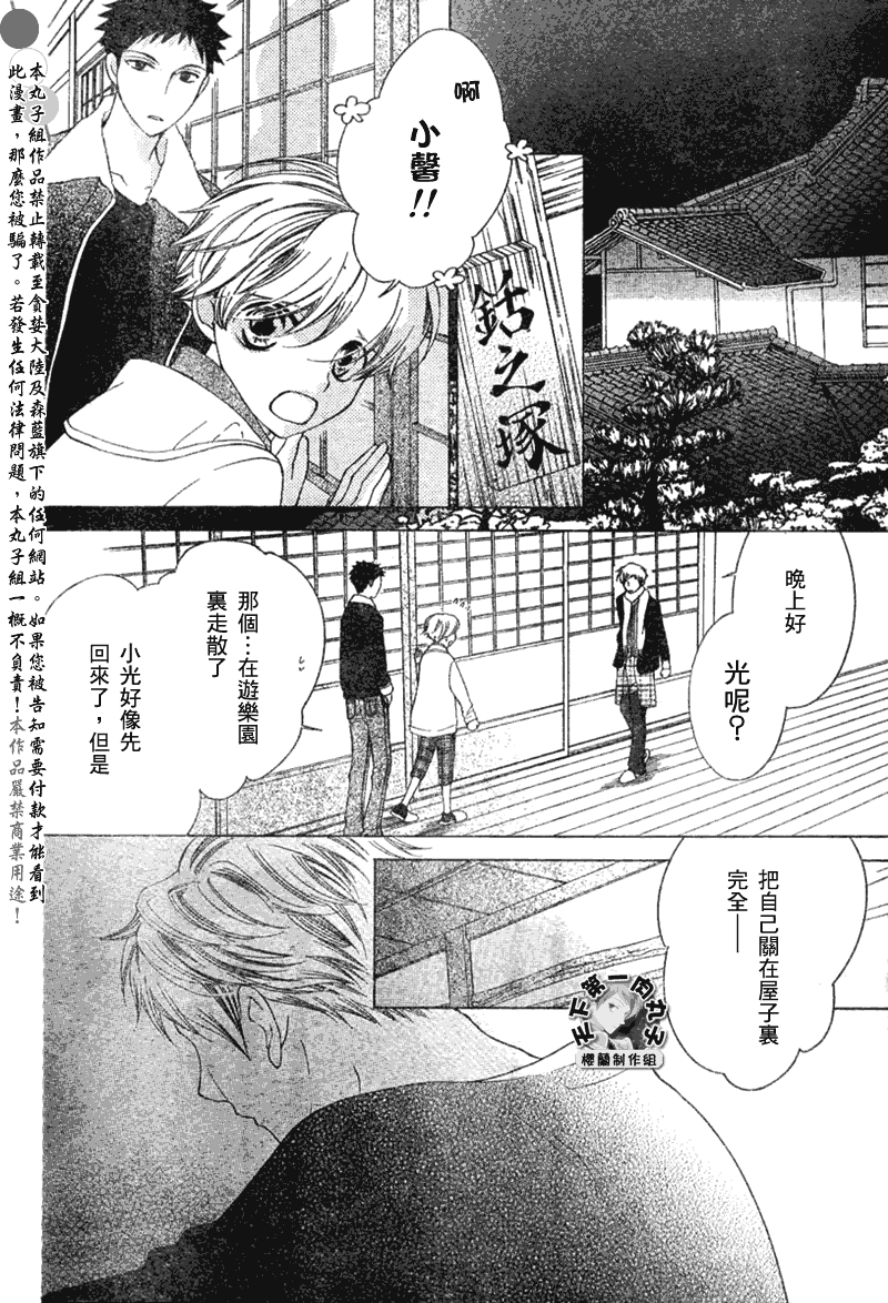 《樱兰高校男公关部》漫画最新章节第53话免费下拉式在线观看章节第【7】张图片