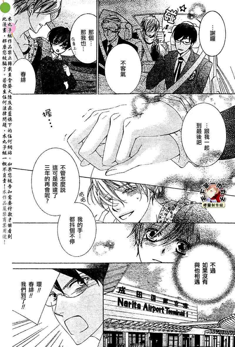 《樱兰高校男公关部》漫画最新章节第80话免费下拉式在线观看章节第【34】张图片