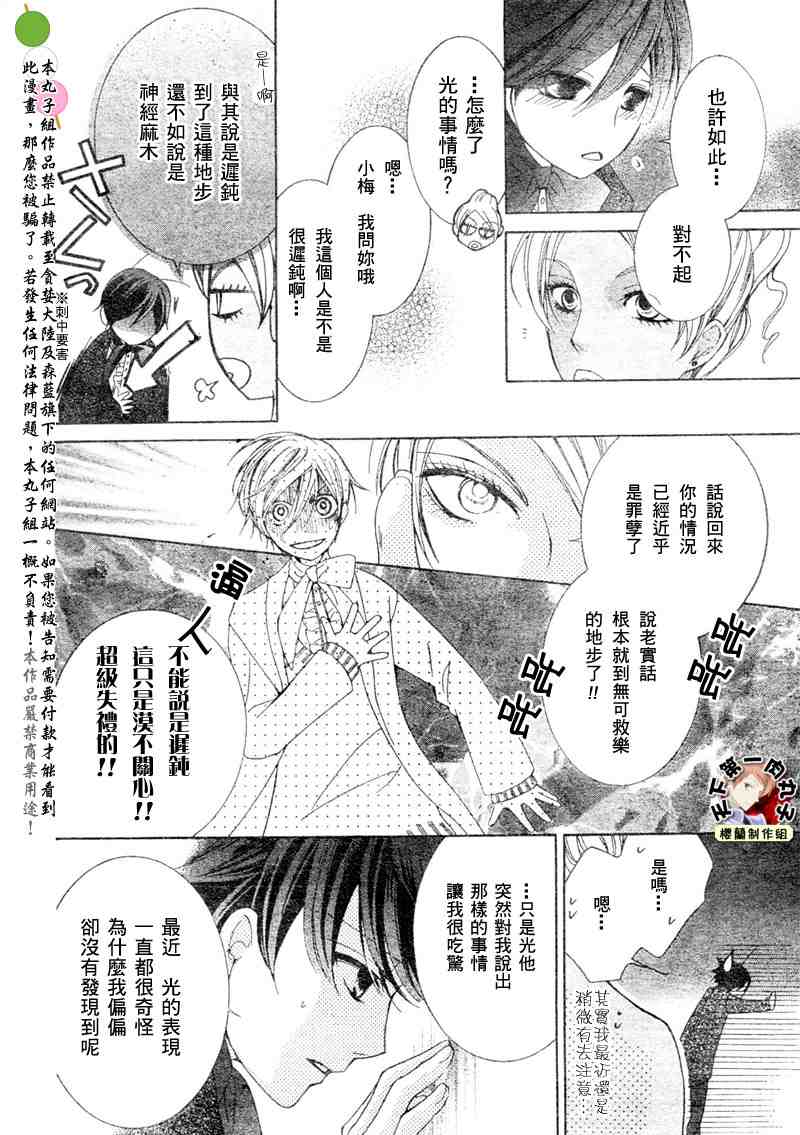 《樱兰高校男公关部》漫画最新章节第62话免费下拉式在线观看章节第【16】张图片