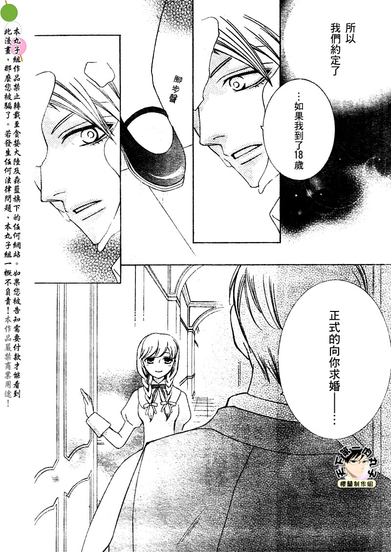 《樱兰高校男公关部》漫画最新章节番外篇免费下拉式在线观看章节第【7】张图片